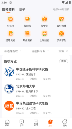 橙啦考研安卓官網(wǎng)版