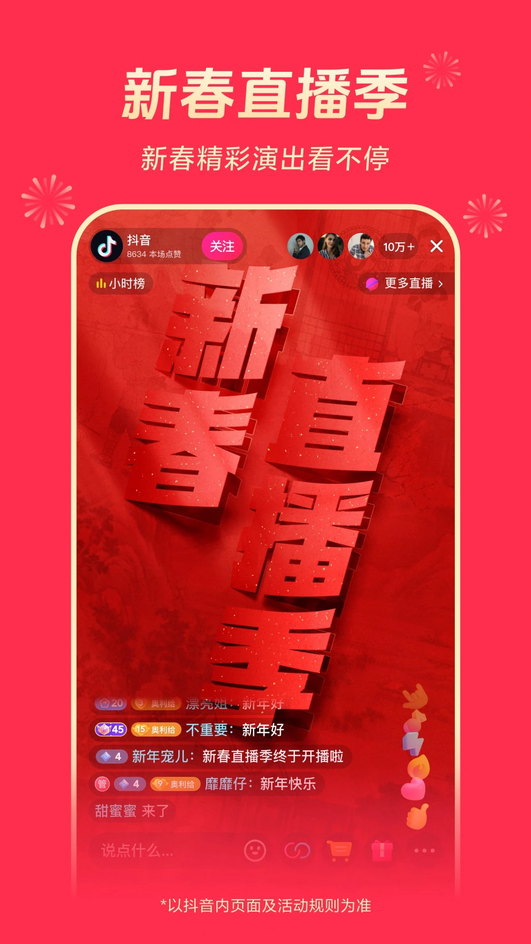 抖音官方版