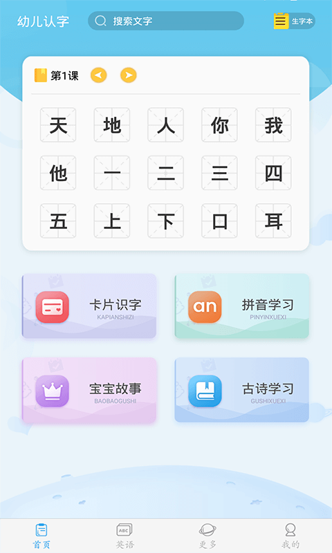 幼兒認(rèn)字正式版