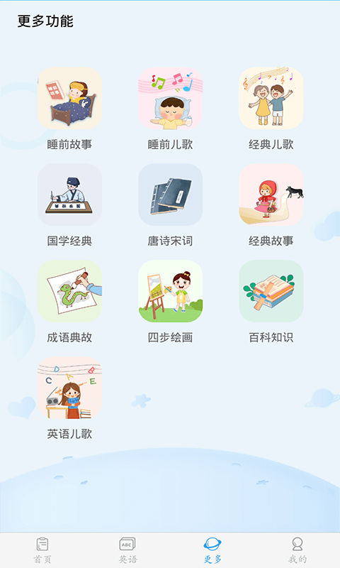 幼兒認(rèn)字正式版