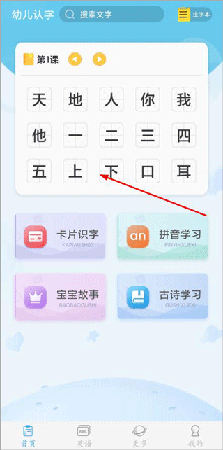 幼兒認(rèn)字正式版