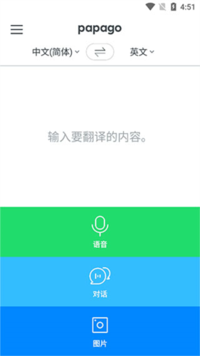 papago安卓正版