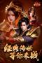 劍影亂武福利版