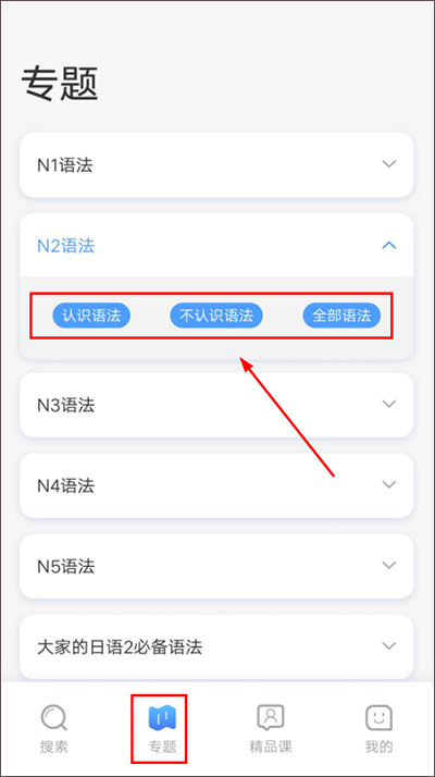 日語語法酷安卓版