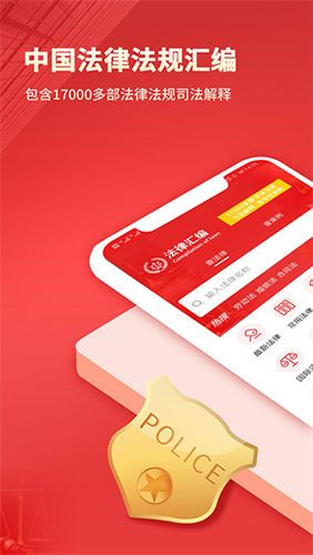 中國(guó)法律匯編電子版