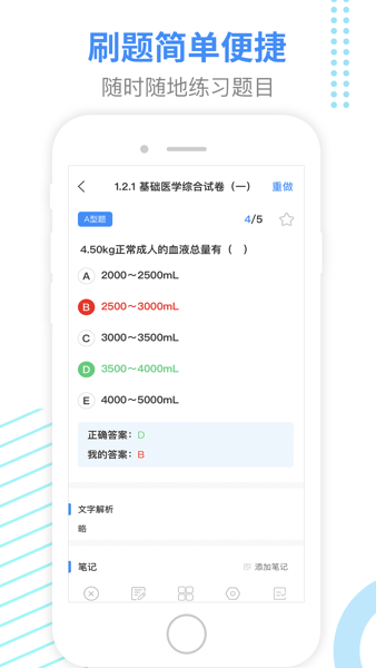 醫(yī)考拉最新版