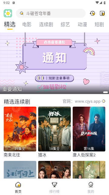 雛菊影視最新版