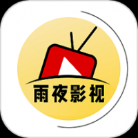 雨夜影視安卓版