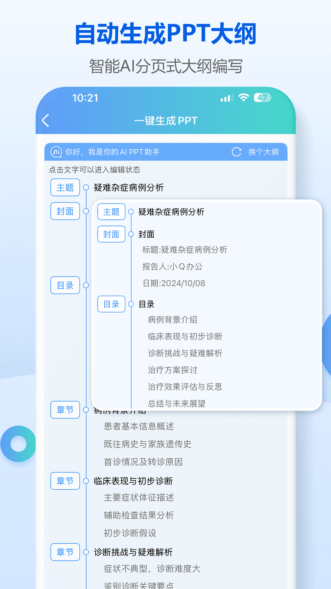 小Q模板官方正式版