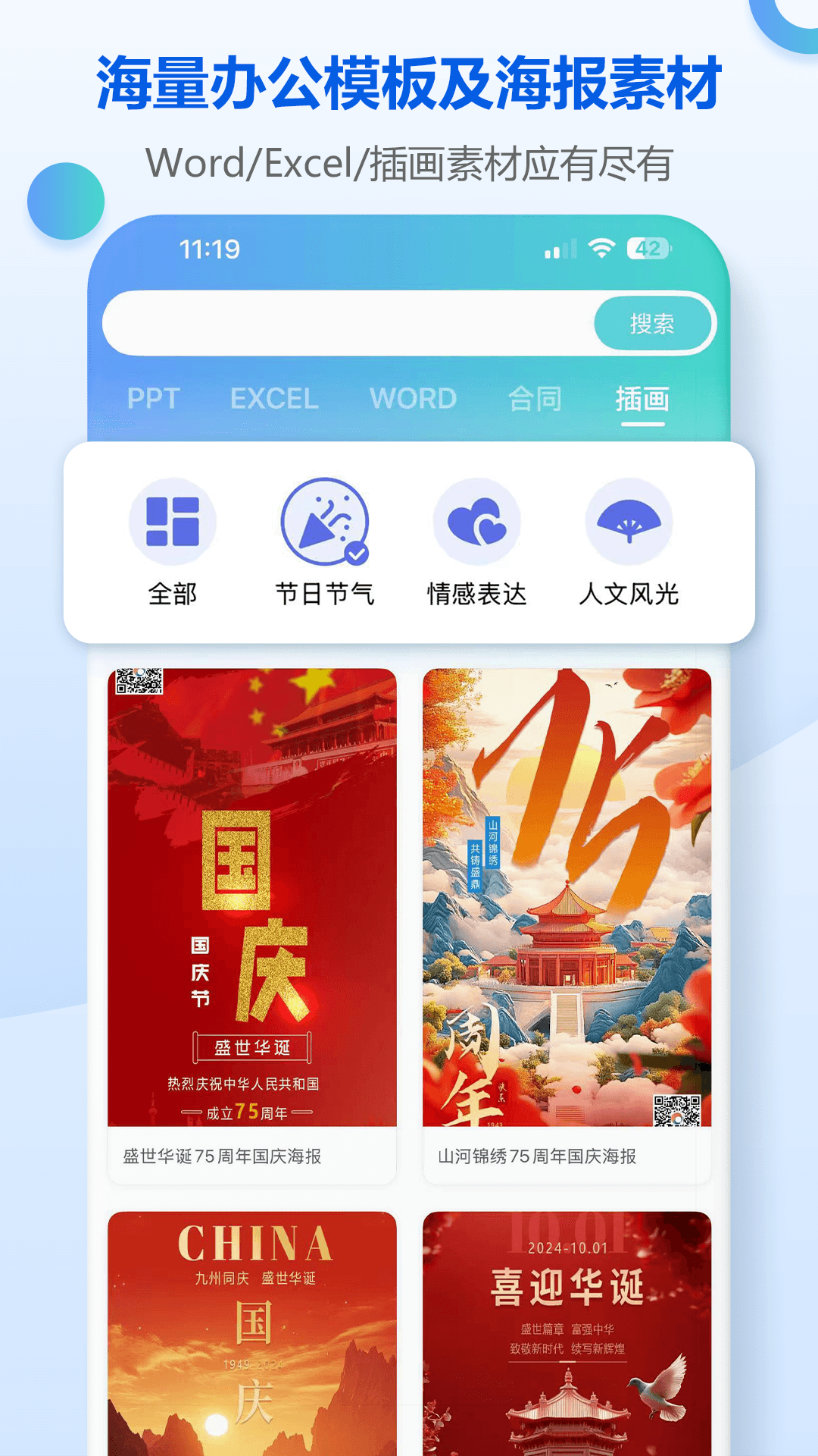 小Q模板官方正式版