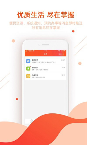 皖事通手機(jī)客戶端