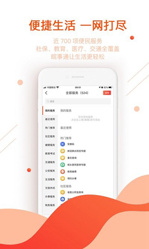 皖事通手機(jī)客戶端