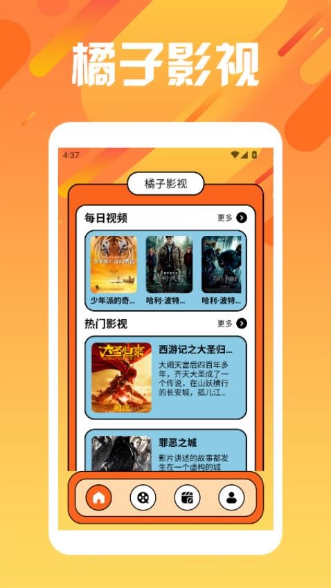 橘子視頻追劇達(dá)人最新版