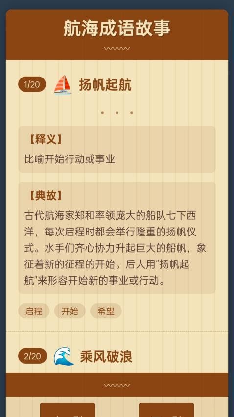 成語航海王最新版