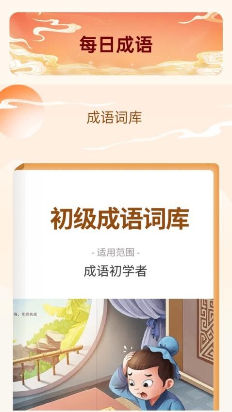 成語航海王最新版