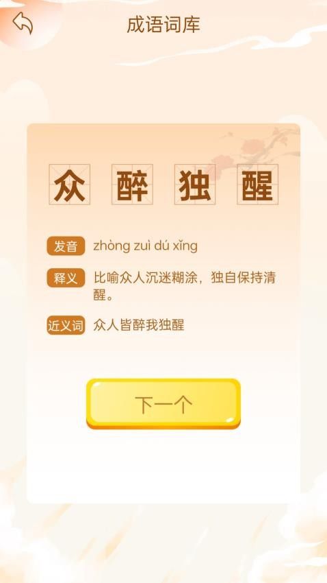 成語航海王最新版
