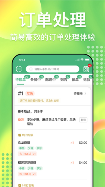 簡(jiǎn)單點(diǎn)商家端手機(jī)版