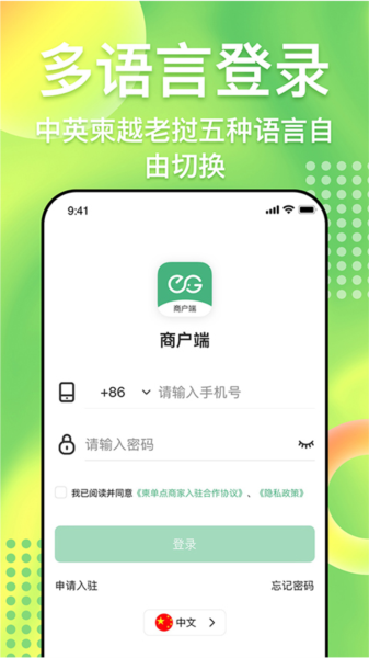 簡(jiǎn)單點(diǎn)商家端手機(jī)版