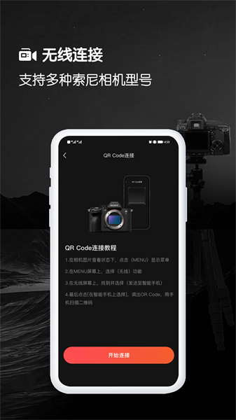 愛索尼相機連接控制手機版