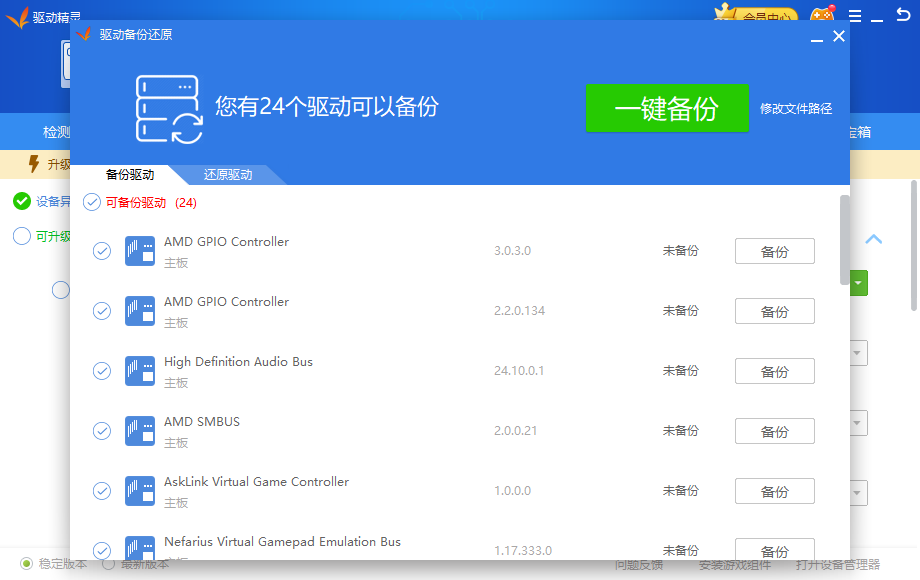 驅(qū)動(dòng)精靈2025最新版