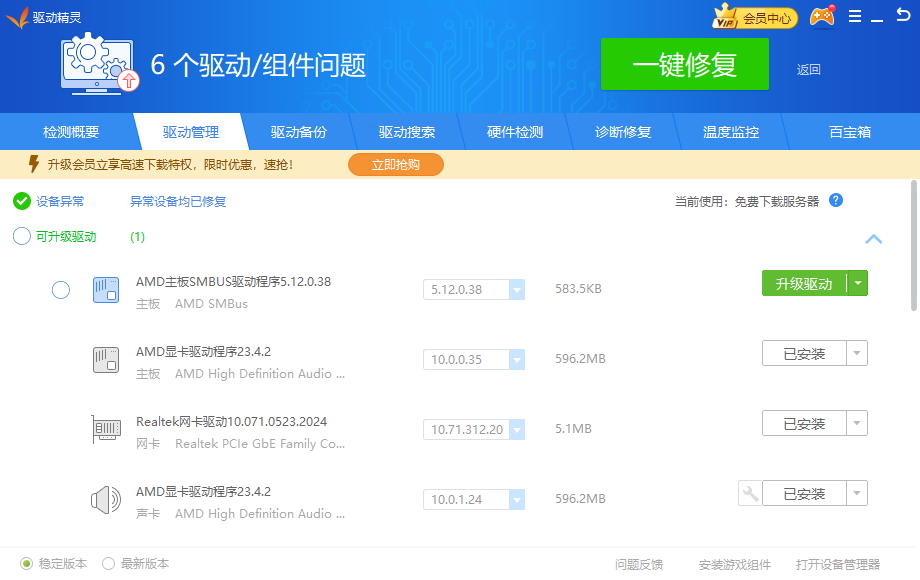 驅(qū)動(dòng)精靈2025最新版
