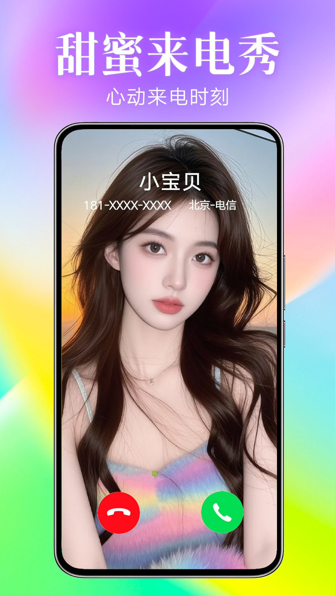 來(lái)電秀秀官方正版