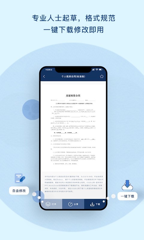 小Q合同移動(dòng)版