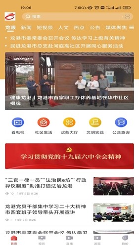 龍港新聞手機客戶端
