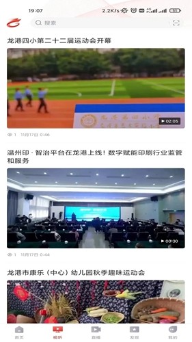 龍港新聞手機客戶端
