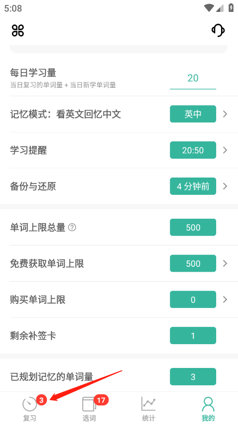 墨墨背單詞安卓版