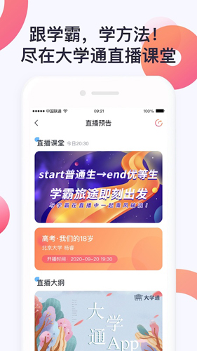 大學(xué)通官方版