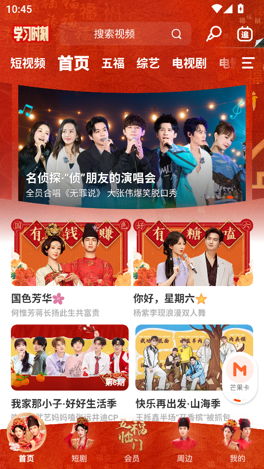 芒果TV官方版