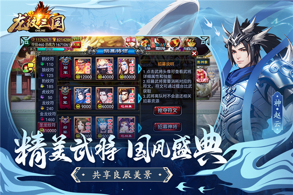 龍紋三國手游