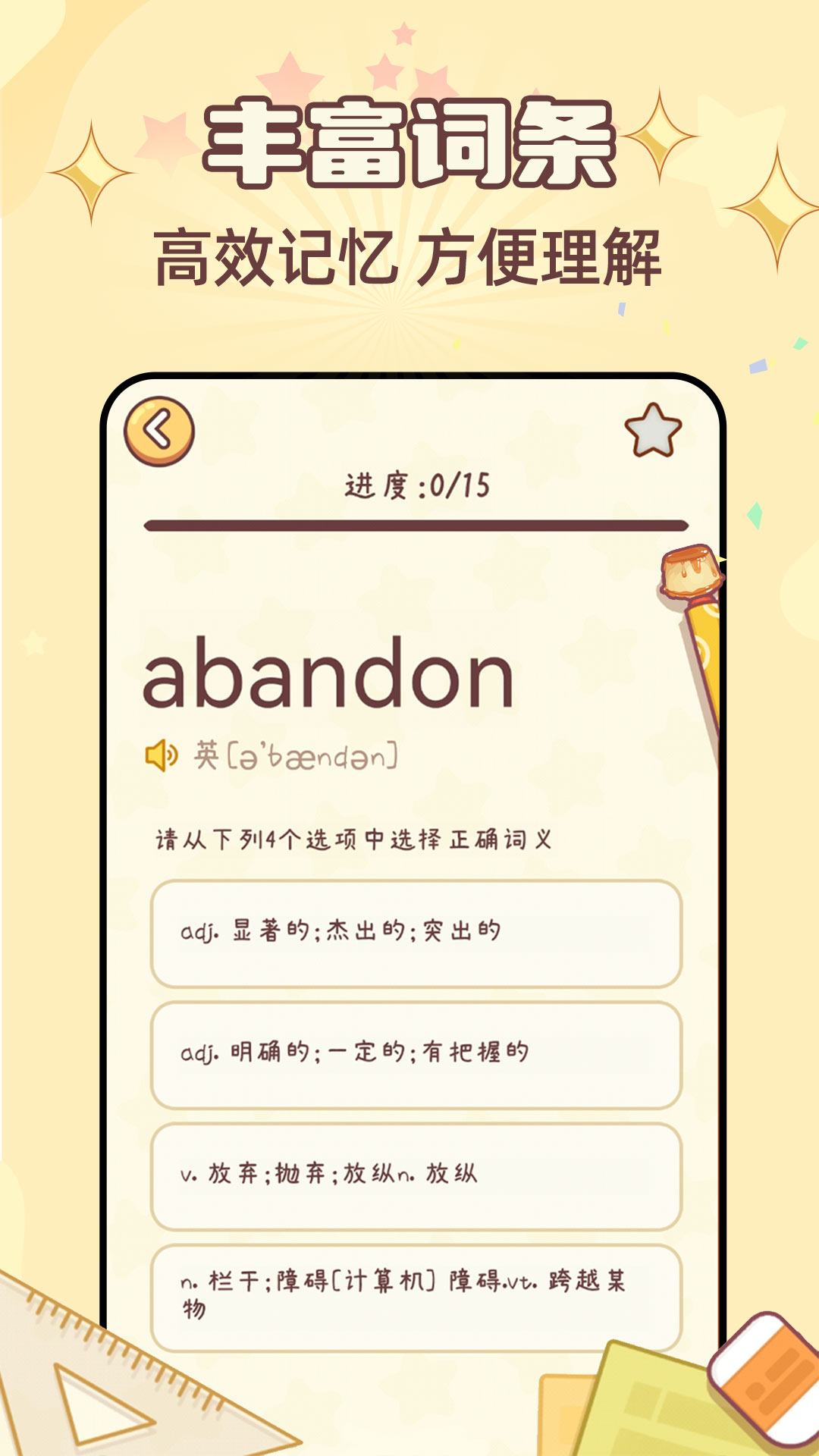 布丁單詞全新版