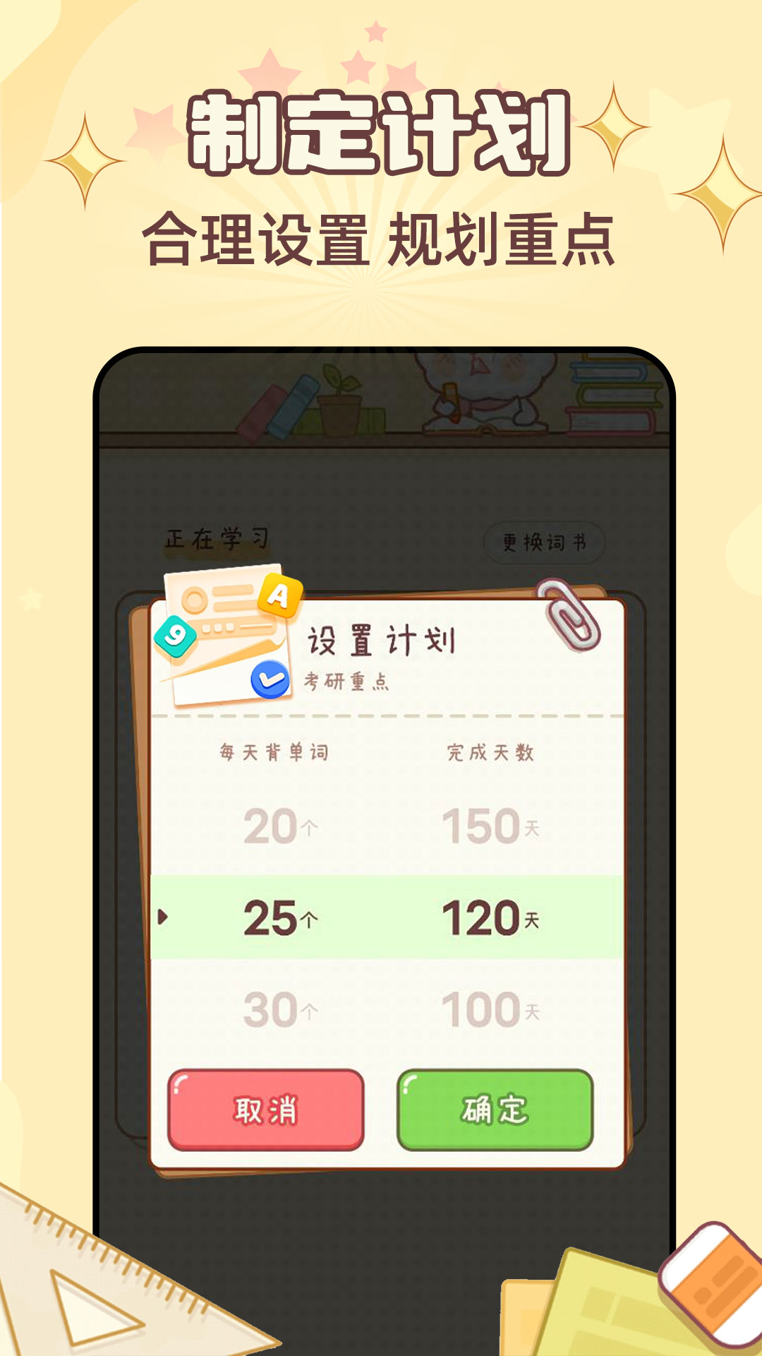 布丁單詞全新版