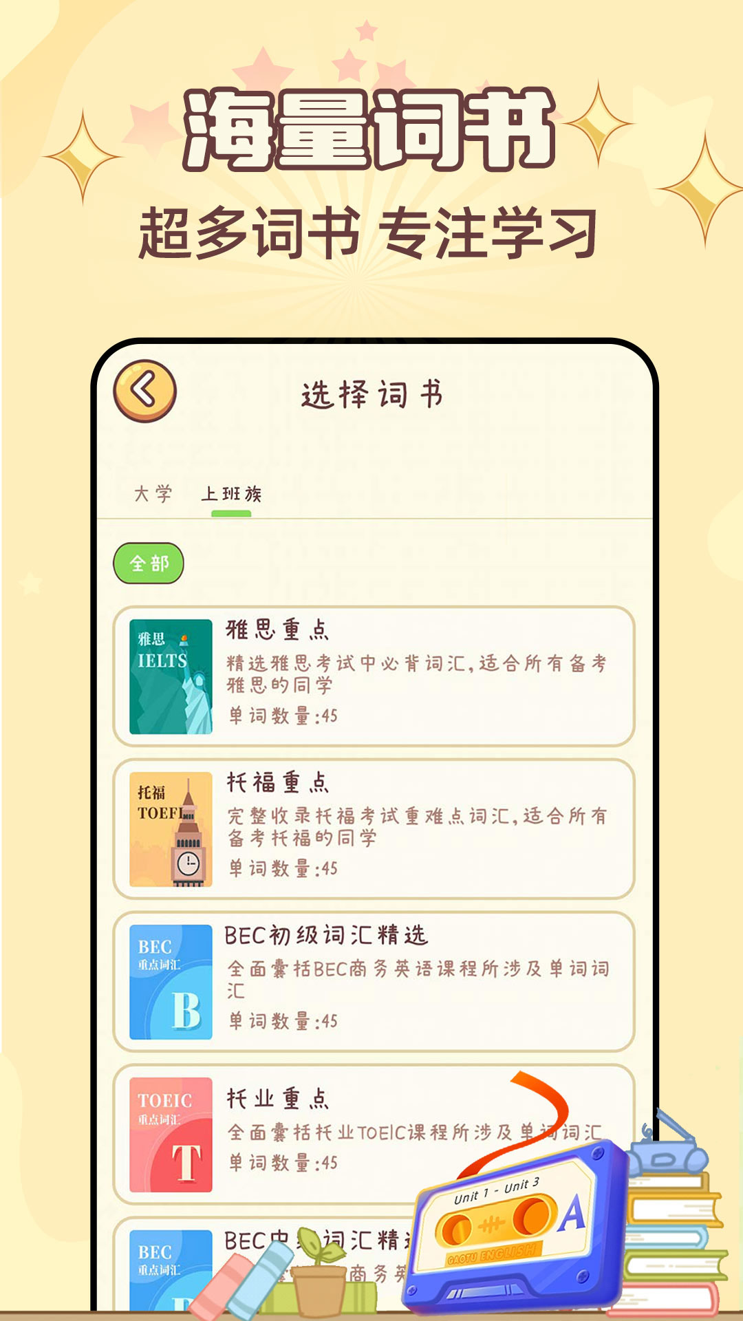 布丁單詞全新版