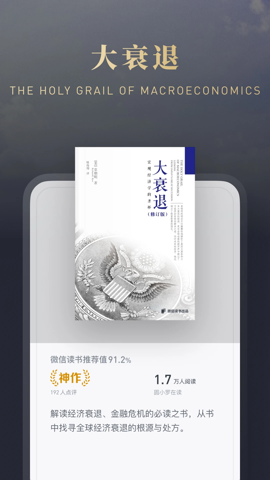 微信讀書(shū)安卓版