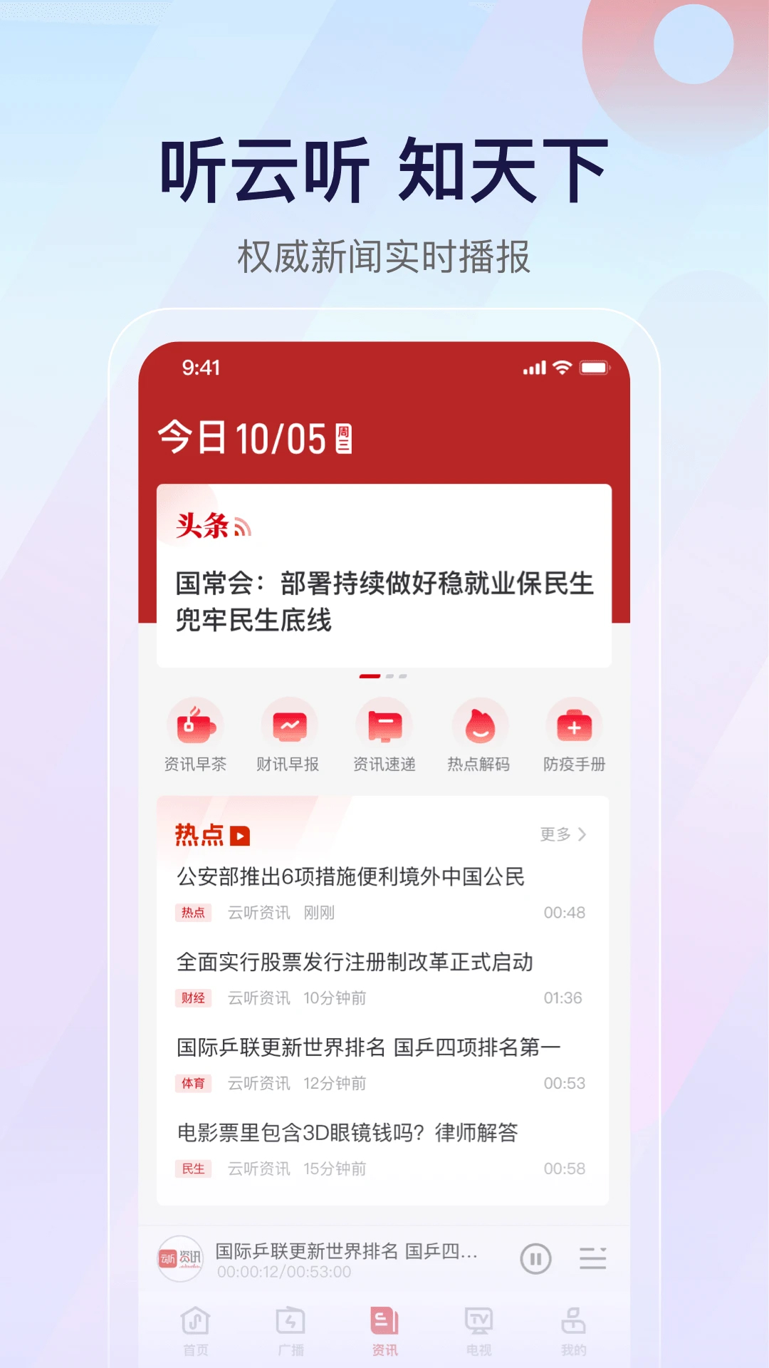 云聽(tīng)2025最新版