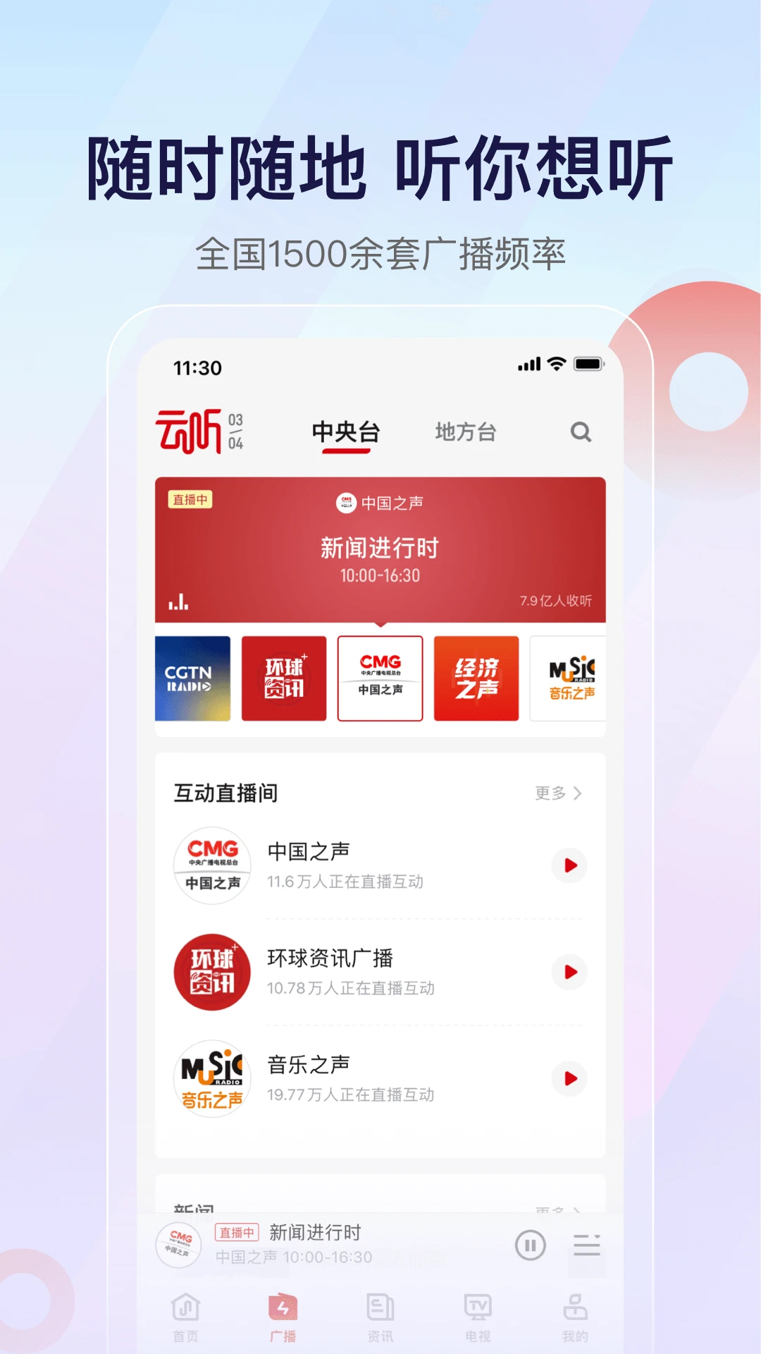 云聽(tīng)2025最新版