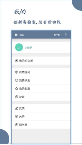 論文幫安卓版