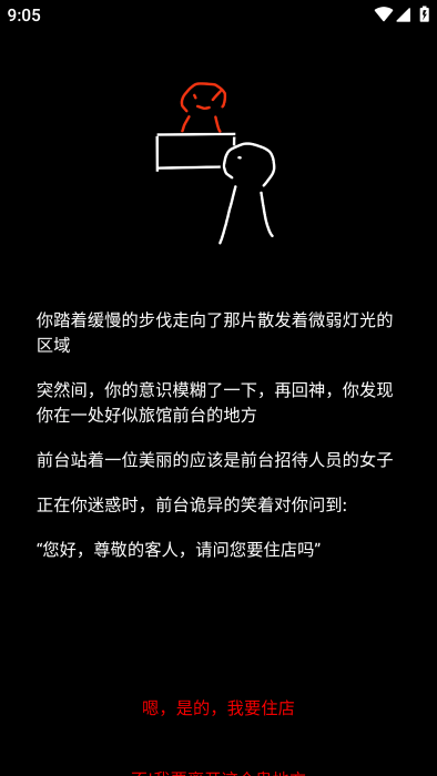 規(guī)則怪談:詭異旅店免費(fèi)版
