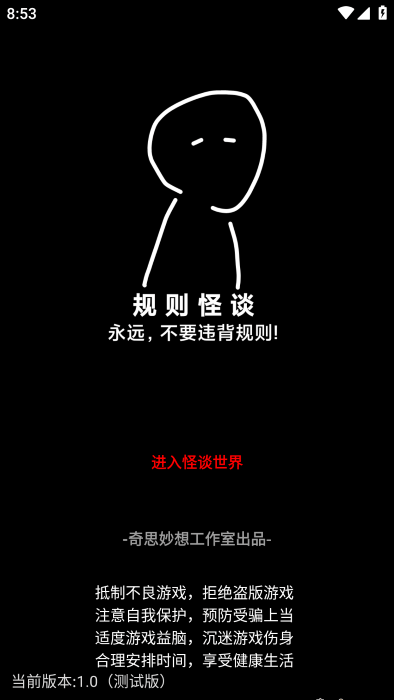 規(guī)則怪談:詭異旅店免費(fèi)版