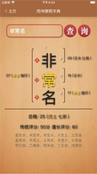 康熙字典白話版app