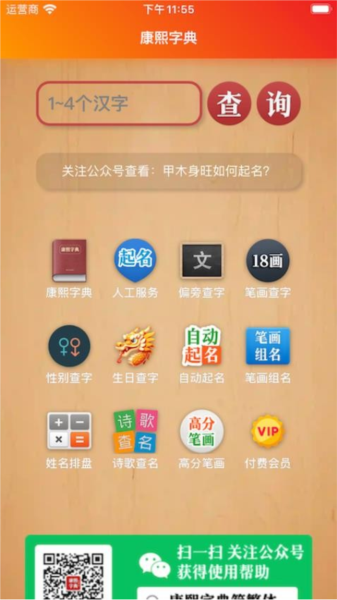 康熙字典白話版app