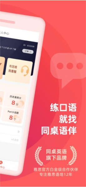 同桌語伴安卓專業(yè)版