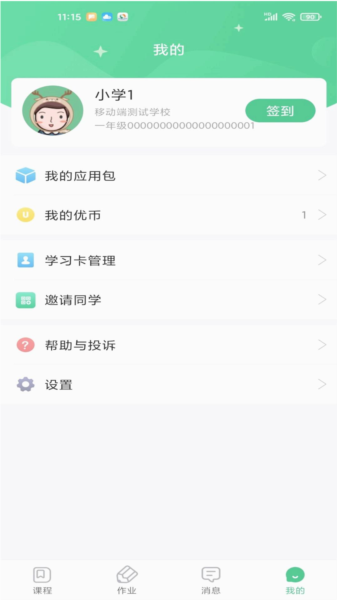 優(yōu)教家輔安卓版