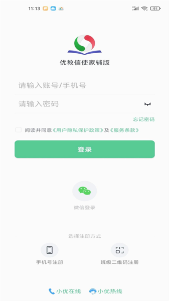 優(yōu)教家輔安卓版
