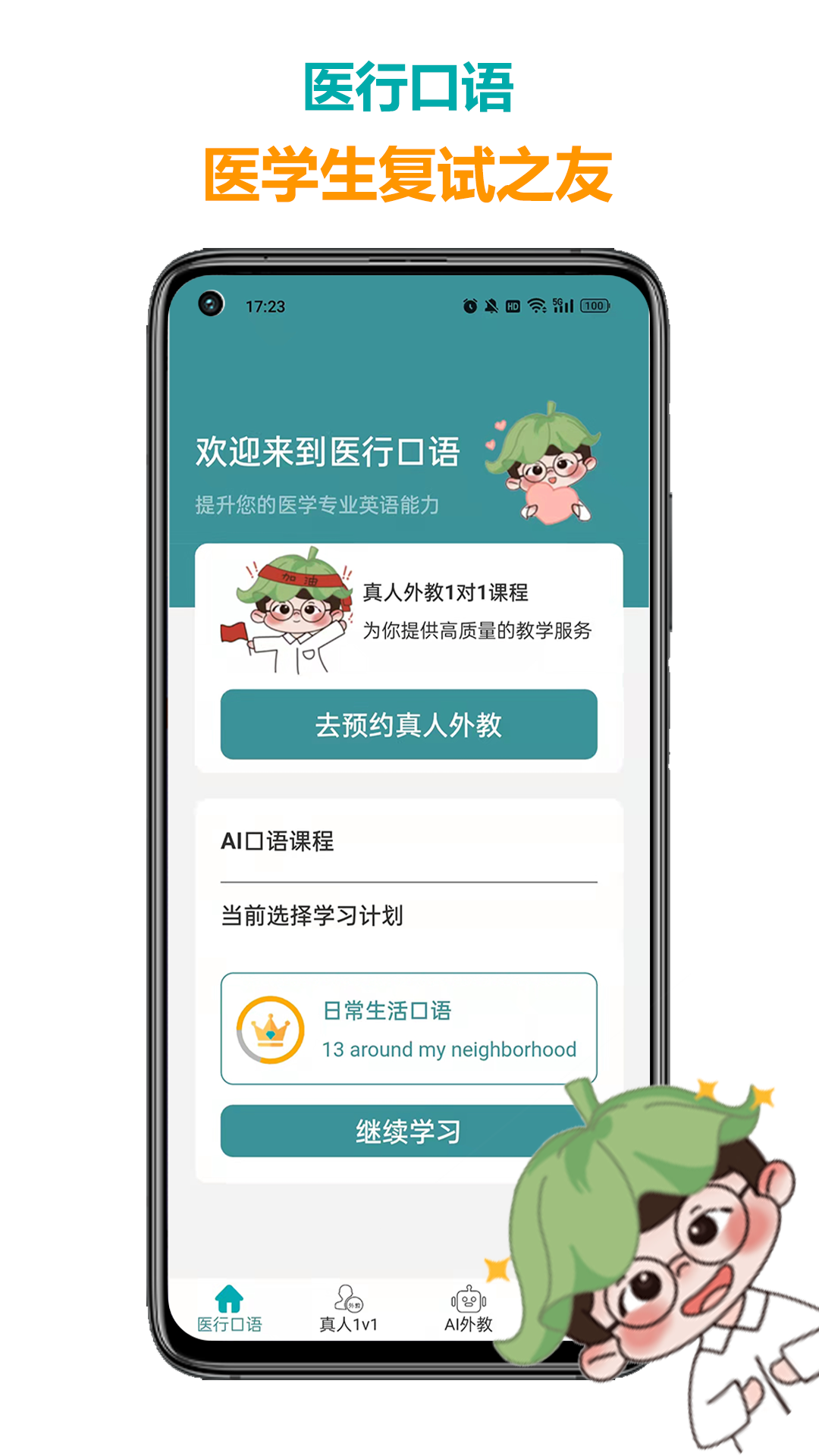 醫(yī)行口語(yǔ)純凈版