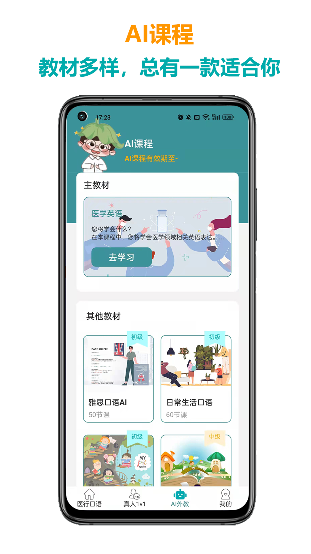 醫(yī)行口語(yǔ)純凈版
