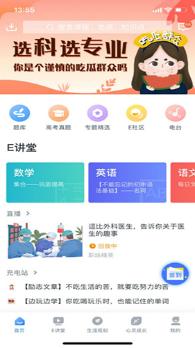升學e網(wǎng)通安卓手機版